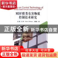 正版 MDF醛类有害物质控制技术研究 沈隽[等]著 科学出版社 97870