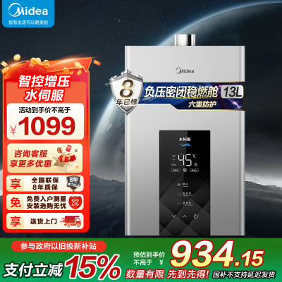 美的(Midea)13升燃气热水器JSQ25-MK6天然气水伺服智控增压恒温ECO节能磁净化健康洗
