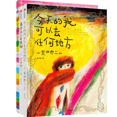 [M]荒井良二诗意幻想绘本系列 荒井良二 著 -2021120906090