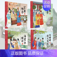 红楼梦绘本[4册] [正版]全都不带拼音幼儿园阅读绘本3–6岁 名家获奖儿童绘本3到6岁4-5岁故事书籍睡前读物图书学前
