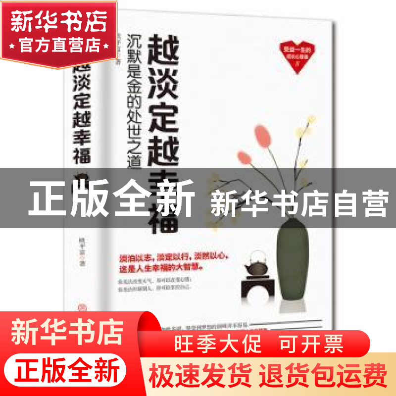 正版 越淡定越幸福 欧平富著 中国商业出版社 9787520807098 书籍