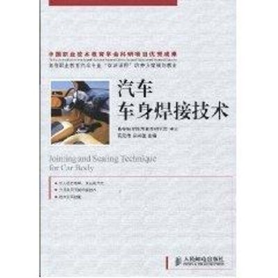 [M]汽车车身焊接技术(高职)-9787115200839
