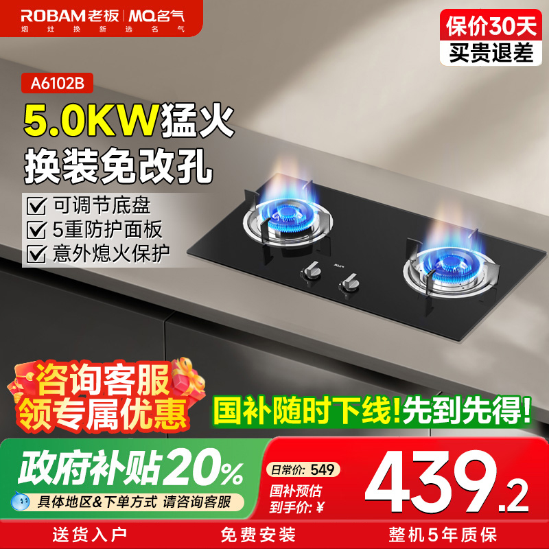 名气燃气灶JZY-A6102B