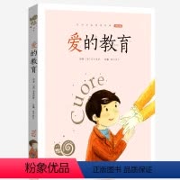 爱的教育 [正版]兔子坡注音版蜗牛小书坊有声读物一年级二年级三年级人教课外必读书籍儿童小学生阅读图书图画绘本破故事绘会汇