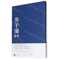 [N]芥子园画传(梅谱上下)/历代名画解读康熙原版-9787548077824