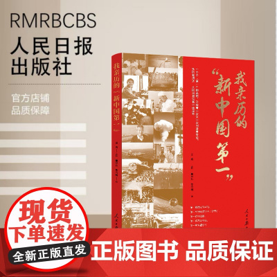 我亲历的“新中国第一”