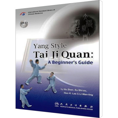 [M]太极拳入门:杨氏-9787117133531