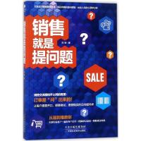 正版新书]销售就是提问题刘铭9787557634957