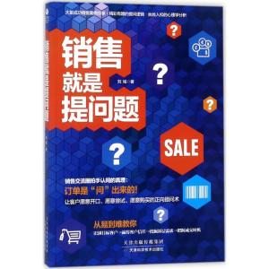 正版新书]销售就是提问题刘铭9787557634957
