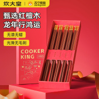 炊大皇(COOKER KING) 鱼跃龙门红檀木筷 KZ01HLH