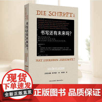 书写还有未来吗? 东方出版中心