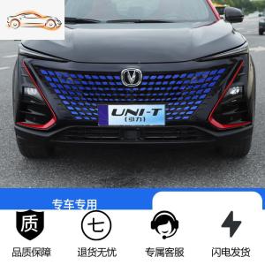 [补贴10%]酷斯特适用于长安UNI-T引力中网满天星贴纸unit车身装饰外饰改装汽车车贴