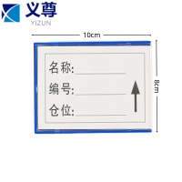 义尊 货架料签 8*10cm 个