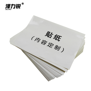 泽力锐 贴纸(内容定制) 50x60cm 张