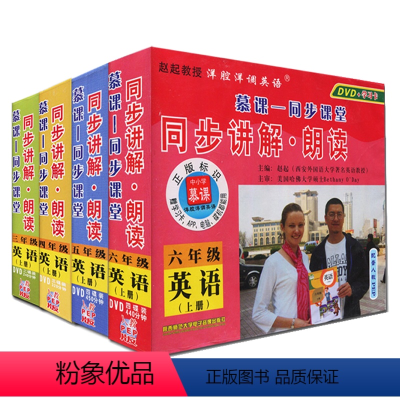 [正版]小学英语教学光盘/光碟/DVD/VCD 3.4.5.6年级英语上册人教PEP版视频教案同步讲解●朗读 英语(三