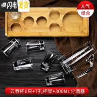 三维工匠玻璃酒杯家用白酒杯小酒盅一口杯分酒器杯架套装创意欧式烈酒杯 人气组合(子弹杯6支+7孔杯架+300分酒)