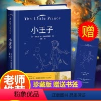 [精装硬壳 增书签]小王子 [正版] 小王子 书 中文 全彩无删减 圣埃克苏佩里著 方振宇译 外国文学小说 世界名著经典