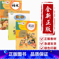 三下数学六三制青岛版语文PEP英语人教版 三年级下 [正版]书店2023适用使用小学3三年级下册语文数学英语书全套3本三