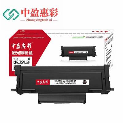 中盈惠彩 硒鼓粉盒 TO-5105 适用于BP5105DN、BM5105ADN、BM5105FDN 黑色3000页支