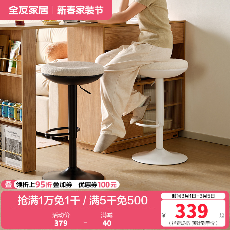 全友家居小岛休闲吧台椅可升降高脚凳客厅电脑办公圆凳子