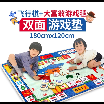 富翁游戏棋地毯垫_飞行棋大号_儿童棋类小学生宿舍亲子玩具双面（180*120厘米）飞行棋+富翁棋