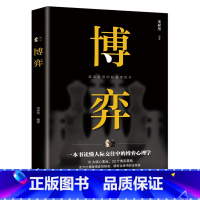 [正版]博弈:拿来就用的超强掌控术