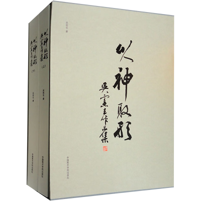 醉染图书以神取形 吴宪生作品集9787550330030