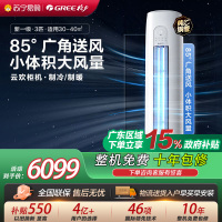 [格力官方旗舰店]格力空调云欢新能效3匹变频冷暖柜机空调 KFR-72LW/NhGr1Bt 家用冷暖低音 新一级能效