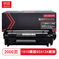 京贤适用于惠普1010硒鼓Q2612A硒鼓惠普1010/1005/1020/1012/1018/1022/1319