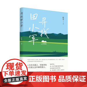 寻找田小军