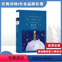 [正版]经典译林:小王子书精装中文版 圣埃克苏佩里原著原版 译林出版社精装完整珍藏版初中小学生五六年级读经典世界名著课
