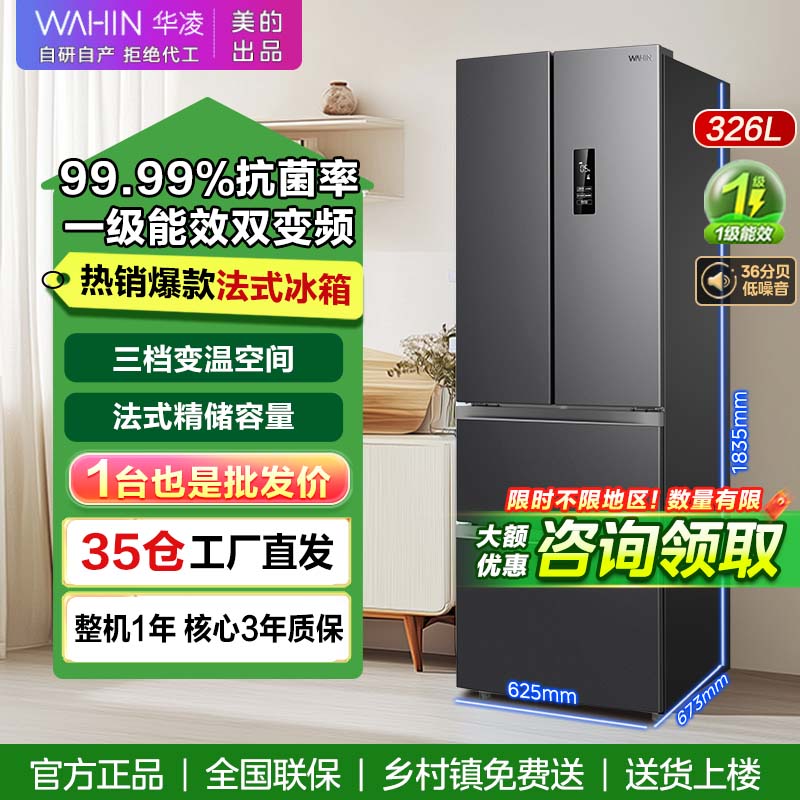 华凌326升法式多门四门电冰箱一级家用小型变频风冷无霜