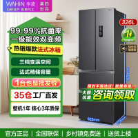 华凌326升法式多门四门电冰箱一级家用小型变频风冷无霜