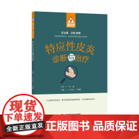 特应性皮炎诊断与治疗