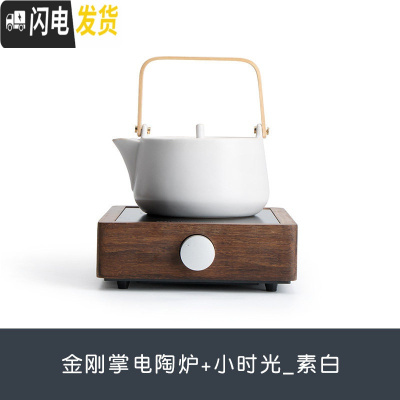 三维工匠 金刚掌电陶炉家用煮茶器陶瓷全自动保温泡茶壶套装 金刚掌电陶炉+小时光[素白]保温壶