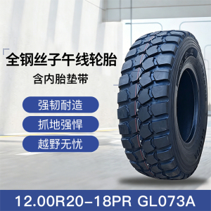前进轮胎 12.00R20-18PR GL073 越野子午线钢丝胎带内胎垫带 适配重汽豪沃ZZ1167奔驰1926