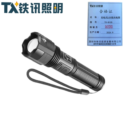 铁讯照明充电式LED强光电筒TX-8105套