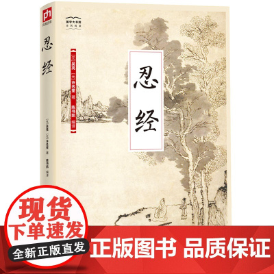 忍经-国学大书院