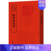 [正版]书籍 钦定四库全书 救荒活民 董煟撰 救灾 中国南宋 历史书籍 宋辽金元史 中国古代随笔