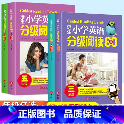 小学英语分级阅读80篇 小学四年级 [正版]2022新版小学英语分级阅读80篇三年级四年级五年级六年级上册下册阅读理解专