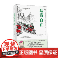 活得自在 志茂田景树 著 励志与成功
