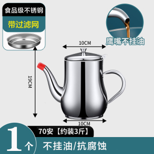 [补贴10%]油壶不锈钢油罐壶家用厨房油瓶小滤油喷油过滤不挂油滤网两用倒油