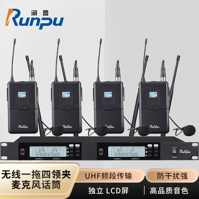 润普Runpu会议音频扩声系统 专业无线一拖四领夹麦克风话筒 UHF红外对频 室内外会议演讲主持RP-UF24L
