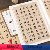 [正版]宋张即之 历代碑帖 薛元明主编 简体旁注 楷书毛笔书法字帖 技法解析 安徽美术出版社