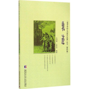 [M]轨迹-9787560350608