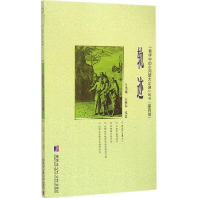 [M]轨迹-9787560350608