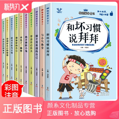 颜系图书-好孩子励志成长记小学生课外书必读6-8-12周岁青少年课外书读书不是为父母做个内心强大的自己儿童书小孩10本