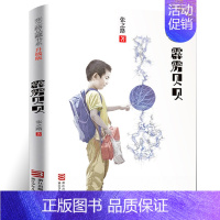 张之路品藏:霹雳贝贝 [正版]看护森林的小狐狸 三年级百班千人44期暑假阅读书 孙幼军世界经典儿童文学作品 小学生课外书