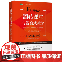 翻转课堂与混合式教学:互联网+时代,教育变革的最佳解决方案