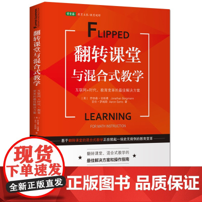 翻转课堂与混合式教学:互联网+时代,教育变革的最佳解决方案